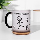 Кружка Планы на день, хамелеон, черный, 320 мл