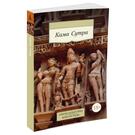 Книга Кама Сутра