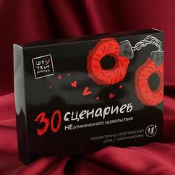 Штучки-дрючки Игра "30 возбуждающих игр НЕограниченного удовольствия"