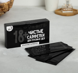 Влажные салфетки "Чистые салфетки для грязных дел" 10 шт